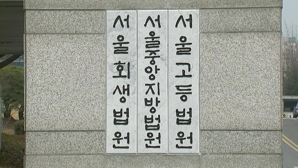 (사진=서울고등법원)
