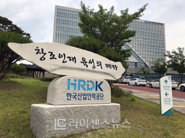 한국산업인력공단 전경 (사진=라이센스뉴스)