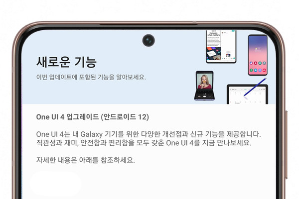 4.0 one 업데이트 ui Samsung fixes