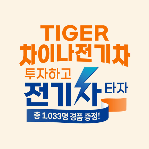 미래에셋자산운용 이벤트 포스터 [사진=미래에셋자산운용 제공]