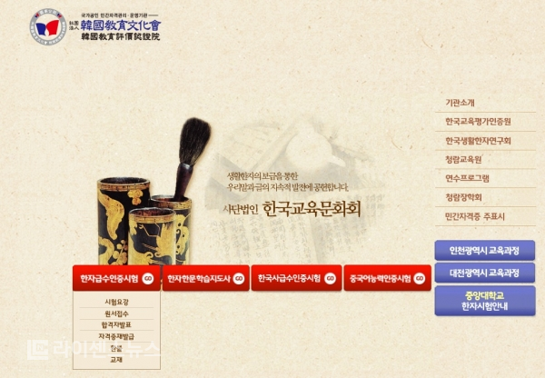 캡쳐=한국교육문화회 홈페이지