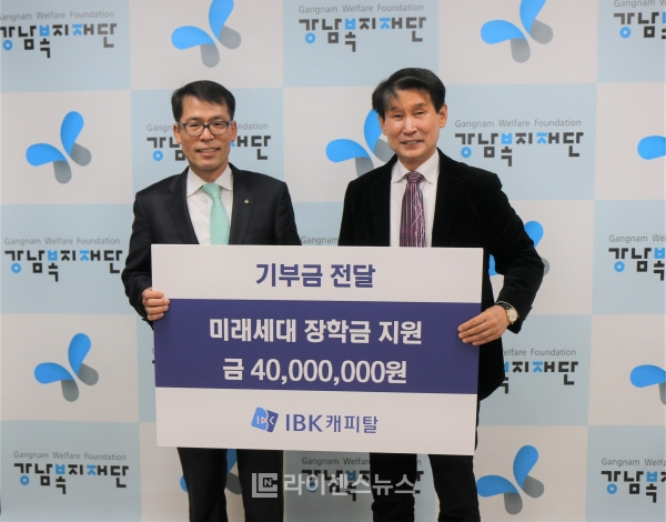 IBK캐피탈 김성태 대표(왼쪽)가 강남복지재단에 빈곤아동을 위한 장학금 4000만원을 전달했다. (사진제공=IBK캐피탈)