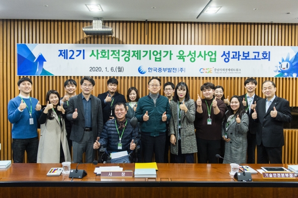 제2기 사회적경제기업가 육성사업 성과보고회에 참석한 한국중부발전 박형구 사장(가운데)과 제2기 창업팀 대표들이 단체 기념사진을 촬영하고 있다.