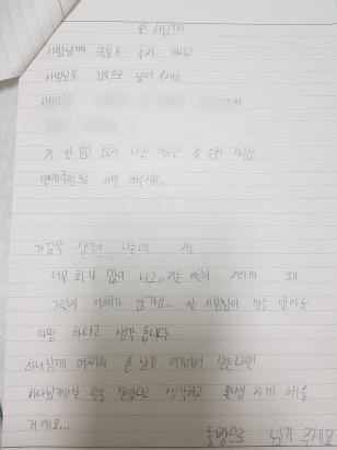 피해 초등학생이 판사에게 보낸 편지 (사진= 연합뉴스 제공)