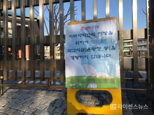 코로나 19로 휴교중인 초등학교 정문 (사진=정수현 기자)