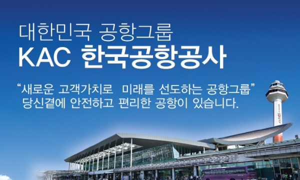 사진=한국공항공사