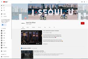 서울시 공식 유튜브(영문)