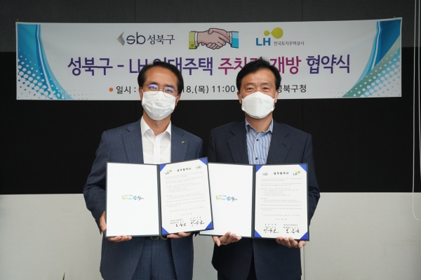 성북구-LH서울지역본부 주차장개방 업무협약 (
