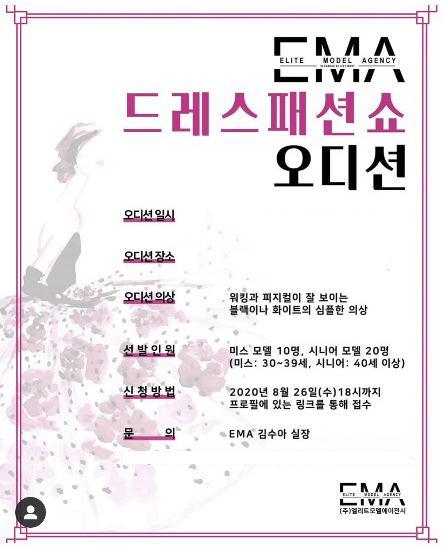 내달 5일 강남서 열리는 'EMA 드레스패션쇼 오디션' 포스터 (사진제공=엘리트모델에이전시 EMA)