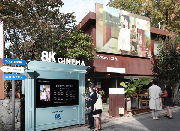 삼성전자가 8K 영화 '언택트'를 관람할 수 있는 8K 시네마를 오는 25일까지 서울 연남동과 성수동에서 운영한다.(연남동 삼성 8K 시네마의 전경) [사진 = 삼성전자 제공 ]