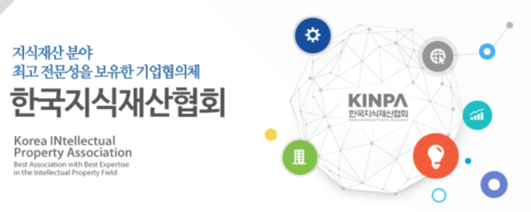 한국지식재산협회 홈페이지 캡처(사진=한국지식재산협회 홈페이지)