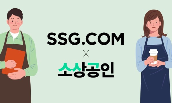 SSG닷컴, '소상공인 콜라보' 설 명절 선물세트 기획전 진행