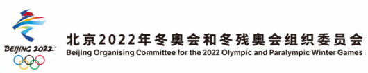 출처=2022 베이징 동계올림픽조직위원회