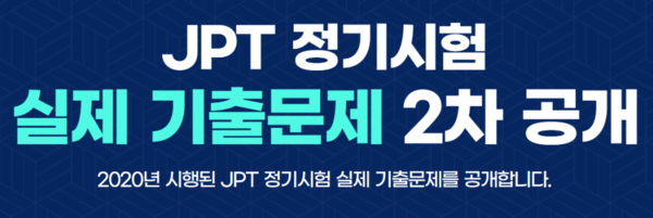 YBM, 2020 하반기 JPT 정기시험 기출문제 공개(사진=YBM 제공)