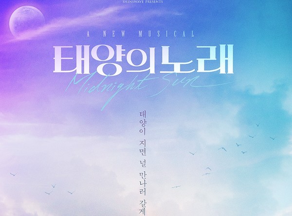 NHN 티켓링크, 뮤지컬 '태양의 노래' 티켓 예매 12일 오픈(사진=NHN 제공)