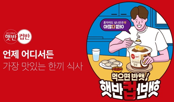 CJ더마켓, ‘햇반컵반햇’ 기획전 진행… 최대 16% 할인