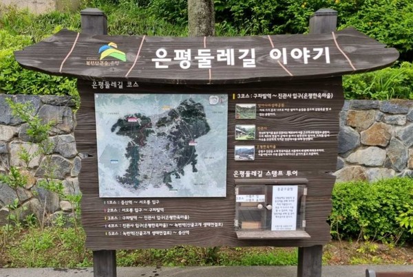은평구 둘레길 숲해설 프로그램 . (사진=은평구청)