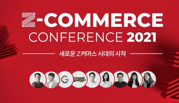 NHN고도, ‘Z커머스 컨퍼런스 2021’ 개최 '판매자와 소비자 경계 없어진다'(사진= NHN고도 제공)