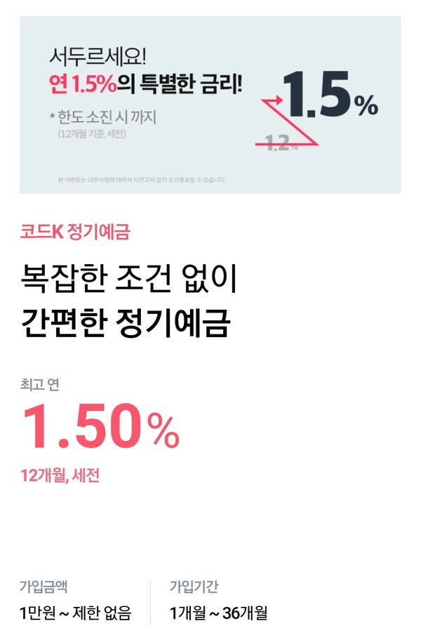 케이뱅크, 금리 연 1.50% 주는 정기예금 이벤트 실시