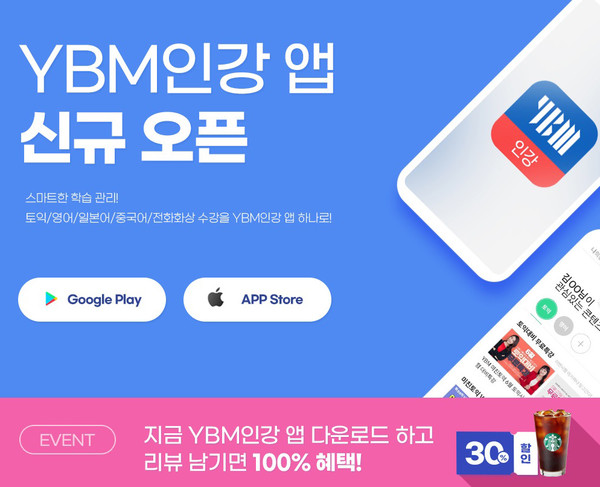 Ybm Download YBM넷, 수강과 학습관리 돕는 모바일 앱 선보여