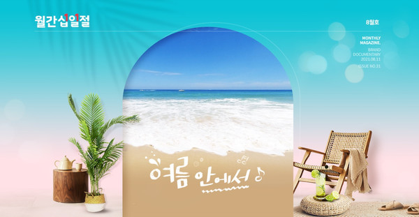 11번가, 8월 월간 십일절 (사진=11번가)