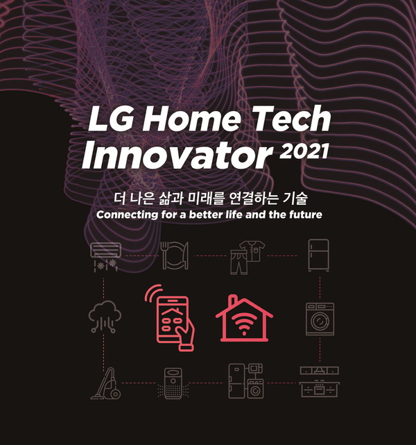 ‘LG 홈 테크 이노베이터’ 개최 (포스터 = LG전자)