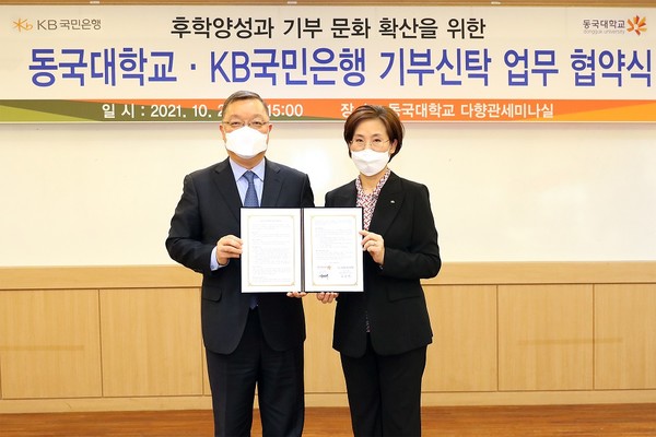 21일 동국대학교 다향관에서 열린 '후학양성과 기부문화 확산을 위한 KB국민은행-동국대학교 기부신탁 업무 협약식'에서 김종란 KB국민은행 금융투자상품본부장(사진 오른쪽)과 곽채기 동국대학교 교무부총장이 기념촬영을 하고 있다. (사진=KB국민은행)