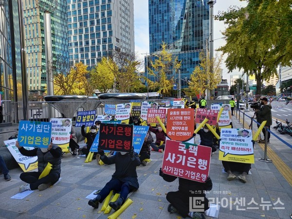 사진설명=피켓으로 항의하는 디스커버리 펀드 피해자들(사진=라이센스뉴스)