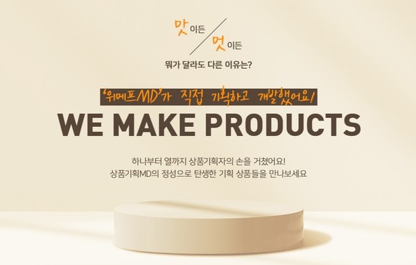 [오늘의 커머스 PICK] 위메프·11번가·티몬·CJ온스타일·SSG닷컴