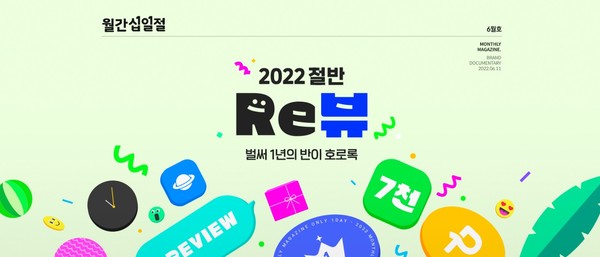 11번가 6월 월간십일절 2022 절반리뷰 홍보 포스터 [사진= 11번가 제공]