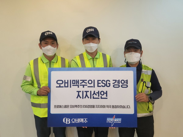 오비맥주의 직원들이 ESG 경영 지지 선언문을 들고 있다 [사진= 오비맥주 제공]