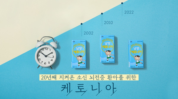 케토니아 제품 이미지 [사진= 남양유업 제공]