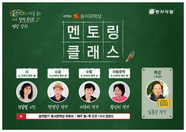 멘토링 클래스 홍보 포스터 [사진= 동서식품 제공]