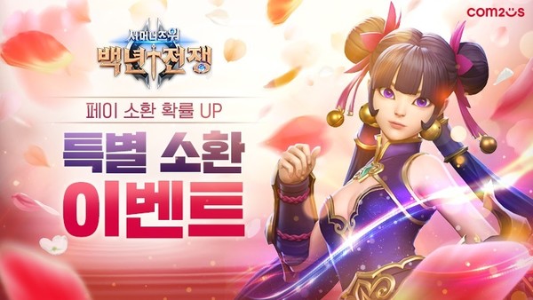 컴투스, ‘서머너즈 워: 백년전쟁’ 신규 몬스터 업데이트. [사진=컴투스 제공]