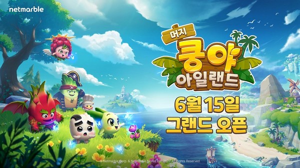 넷마블, 캐주얼 힐링 게임 ‘머지 쿵야 아일랜드’ 15일 출시. [사진=넷마블 제공]