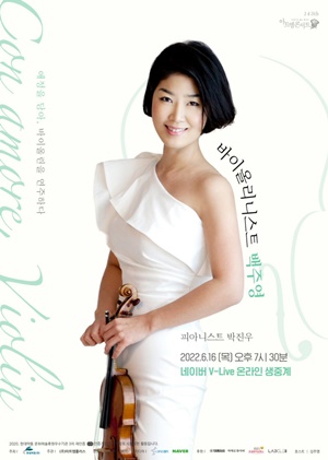 현대약품 아트엠콘서트 [사진=현대약품 제공]