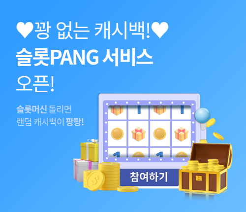우리카드는 14일 랜덤 캐시백 서비스 ‘슬롯PANG’을 출시했다. [사진=우리카드 제공]