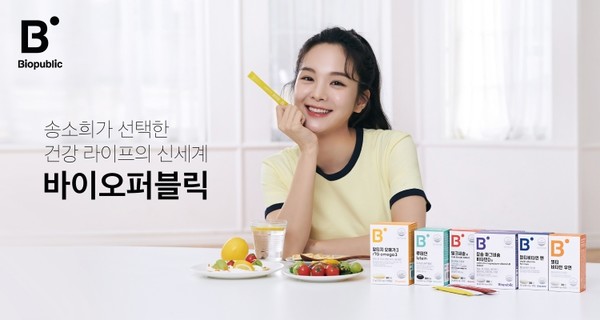 바이오퍼블릭 송소희 모델컷 [사진= 송소희 제공]