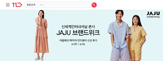 11번가 자주 브랜드위크 기획전 [사진=11번가 제공]