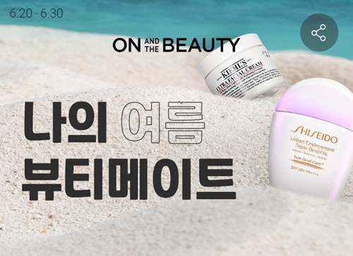 롯데온 온앤더뷰티 나의 여름 뷰티메이트행사 진행 [사진=롯데온 제공]