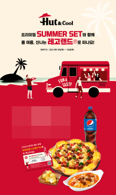 피자헛 프리미엄 썸머세트 출시 포스터 [사진= 피자헛 제공]
