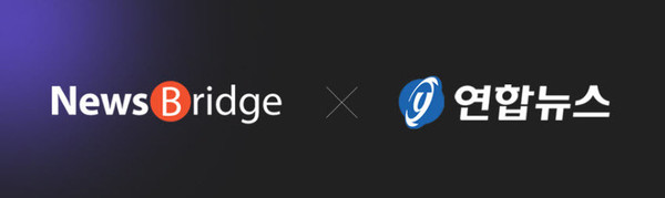 [사진=뉴스브릿지 제공]