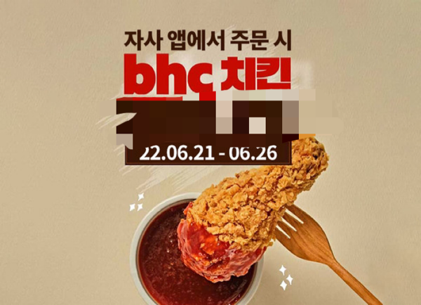 자사앱 할인 프로모션 이미지 [사진= bhc치킨 제공]