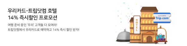 우리카드는 최근 크게 늘고 있는 해외여행 수요에 맞춰 관련 이벤트를 진행 중이다. [사진=우리카드 제공]