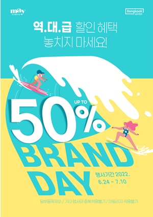 동국제약_메이올웨이즈 브랜드데이 [사진=동국제약 제공]