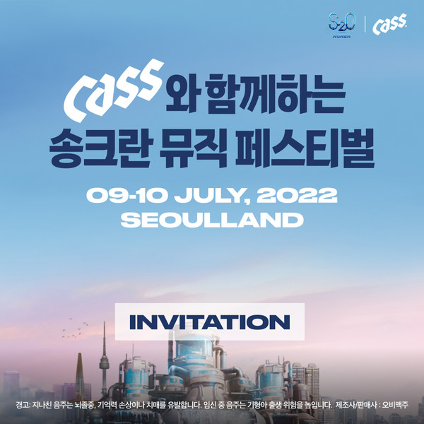 ‘송크란 뮤직 페스티벌’ 공식 후원 포스터 [사진= 오비맥주 제공]