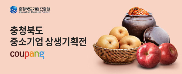 쿠팡, 충북지역 소상공인을 위한 상생기획전 열어 [사진=쿠팡 제공]