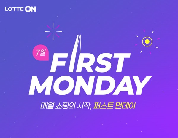 롯데온, 오는 4일부터 10일까지 ‘7월 퍼스트먼데이 & 바이브온(ON)’ 진행 [사진=롯데온 제공]