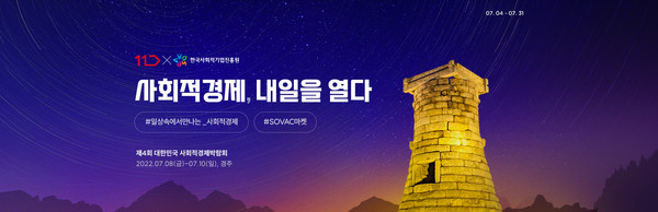 11번가, 7월 한 달간 91개 사회적경제기업과 특별 기획전 [사진=11번가 제공]