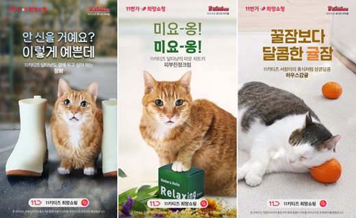 11번가, '희망상품 스토어' 오픈 [사진=11번가 제공]